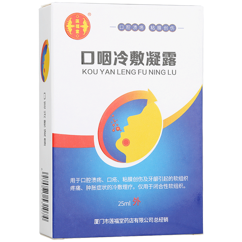 莲福堂口咽冷敷凝露25毫升1盒装