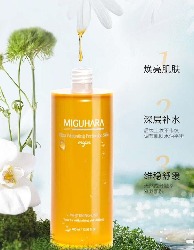 MIGUHARA咪咕哈啦大美白爽肤水烟酰胺亮肤湿敷水提亮肤色补水保湿护肤品 爽肤水400ml