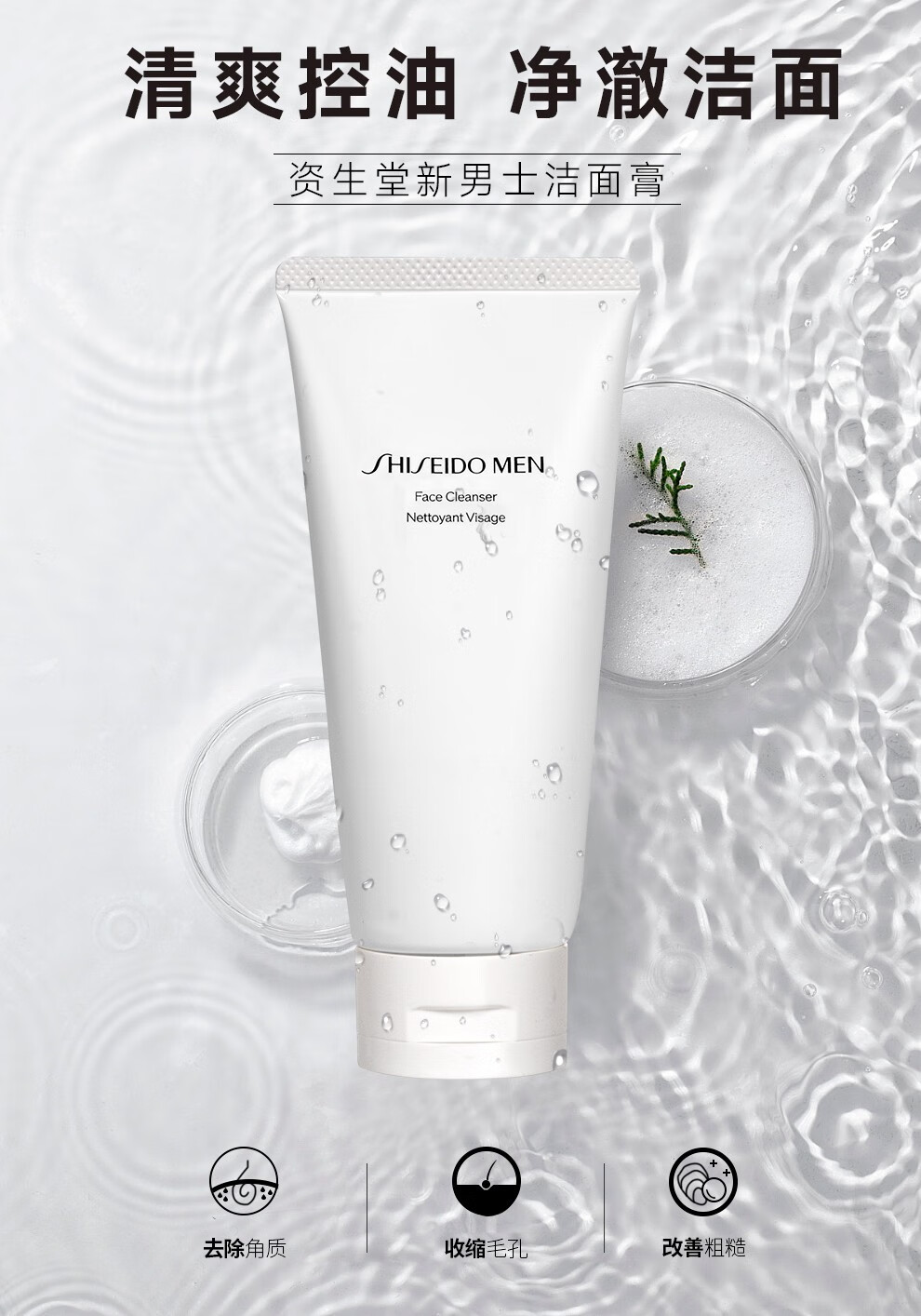 资生堂（Shiseido）男士洗面奶温和清洁清爽控油保湿洁面乳剃须洁面卸妆三合一不刺激 洁面膏125ml