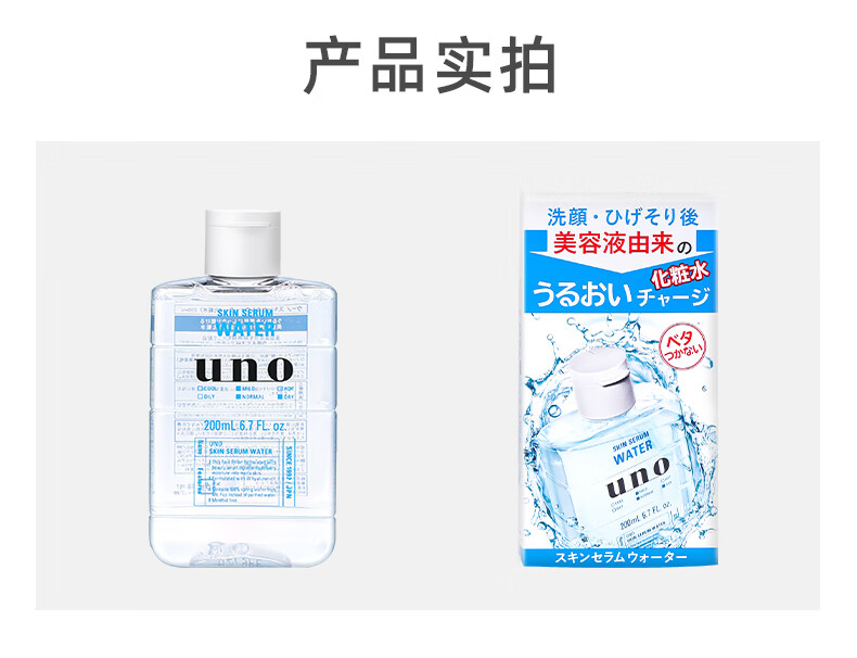 吾诺（UNO）日本UNO爽肤水男士补水保湿控油收缩毛孔护肤品舒缓易吸收须后水 200ml