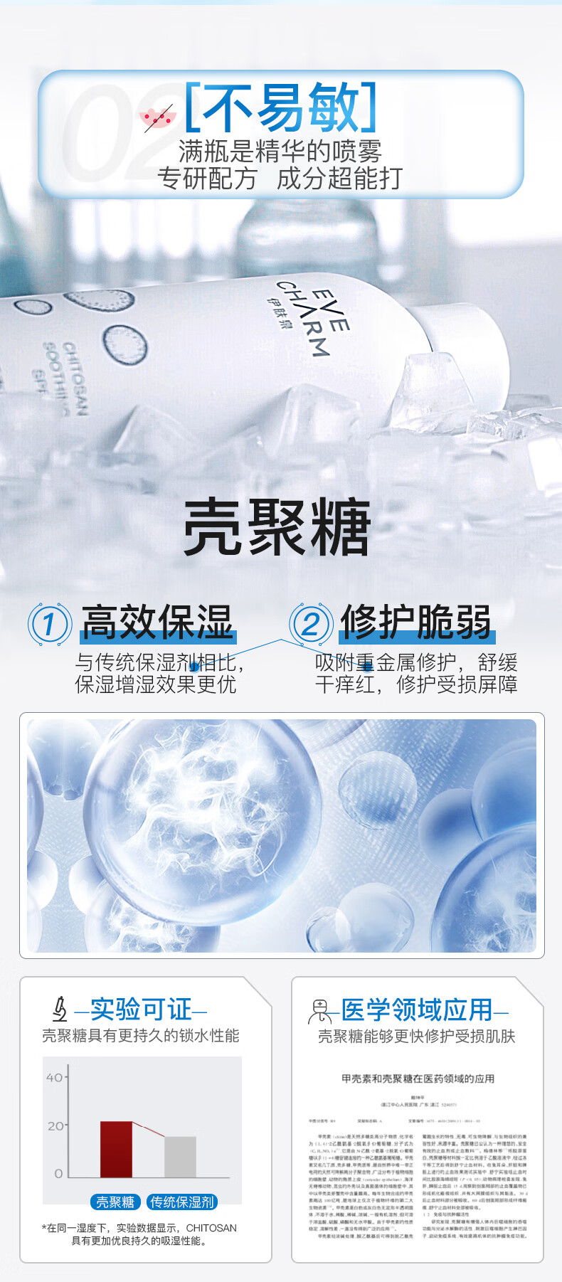 伊肤泉壳聚糖喷雾 敏感肌舒缓 补水保湿爽肤水 3瓶装（100ml*3）