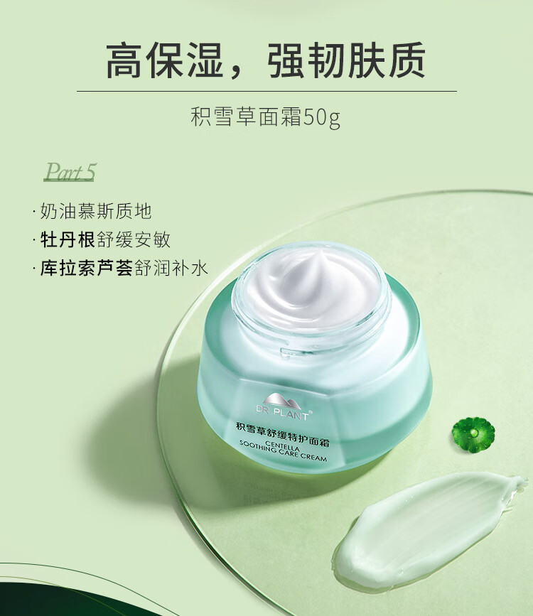 植物医生（Dr.Plant） 积雪草套装舒缓特护淡化泛红水乳护肤品 礼盒(洁面+水+乳+霜25g)