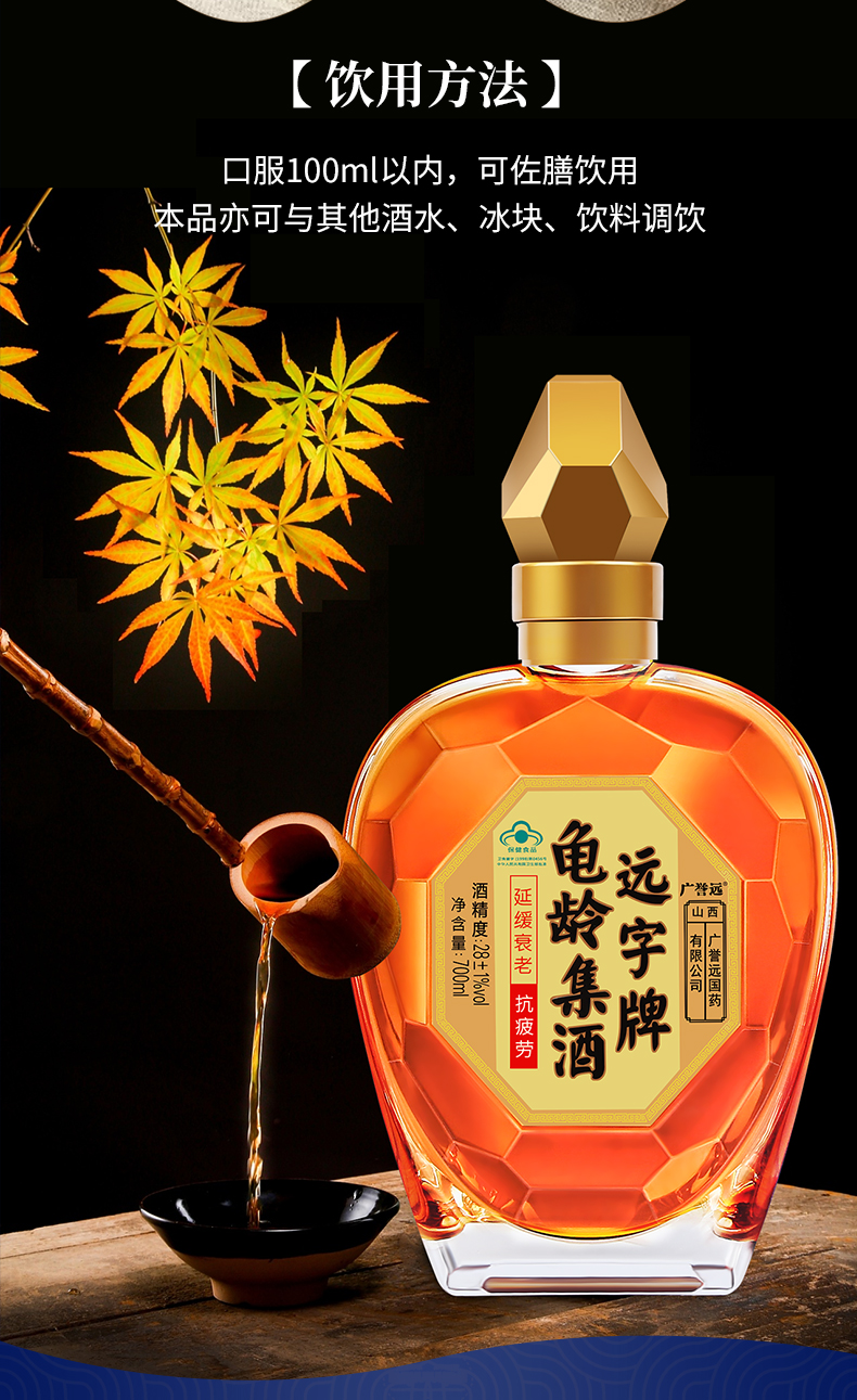 咨询领券】广誉远 远字牌龟龄集酒(金钻)700ml/瓶 延缓衰老 抗疲劳