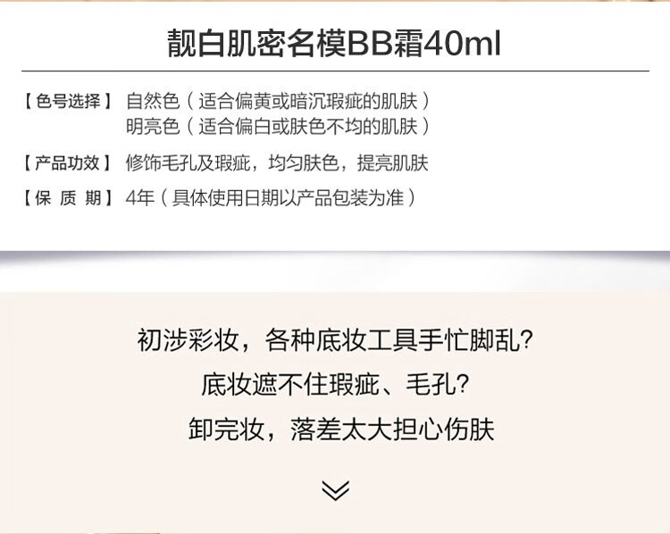 珀莱雅bb霜超名模BB霜粉底霜素颜霜女 美白保湿隔离遮瑕 清爽不油腻自然 BB霜 40ml自然色