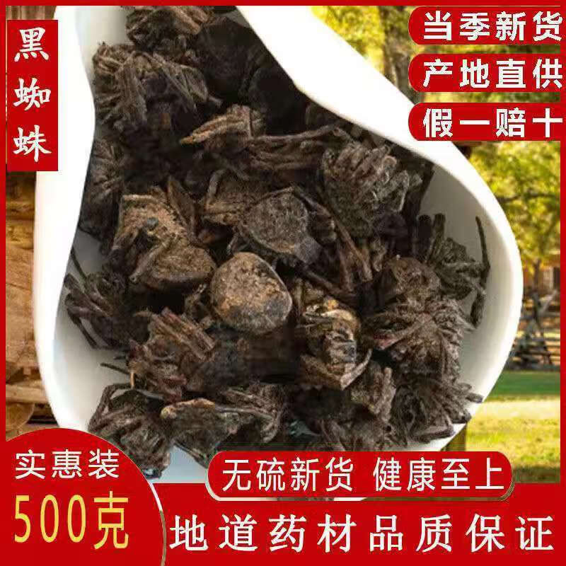 蜘蛛药材黑蜘蛛中药材药用蜘蛛野生黑蜘蛛佗迎堂5克一点点