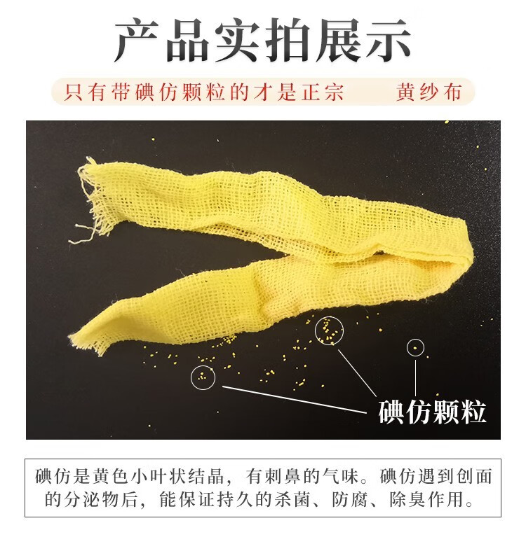 药房直售碘仿纱布湿巾伤口换药引流敷料黄纱布碘仿黄药布口腔科碘仿纱