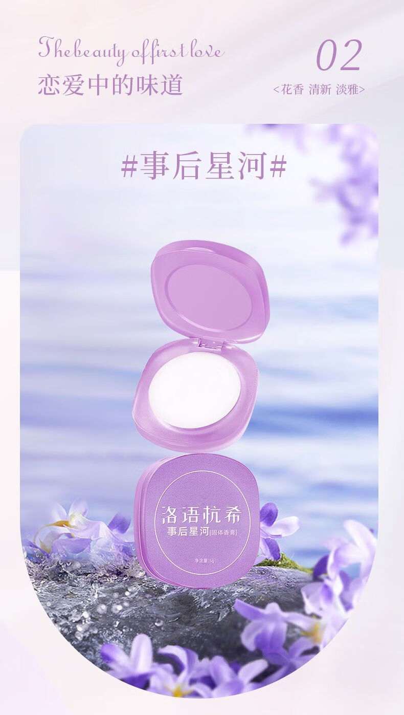 伊夏【官方】草本同款海洋固体香膏持久留香清新淡雅随身便携涂抹式 事后星河[恋爱中味道]