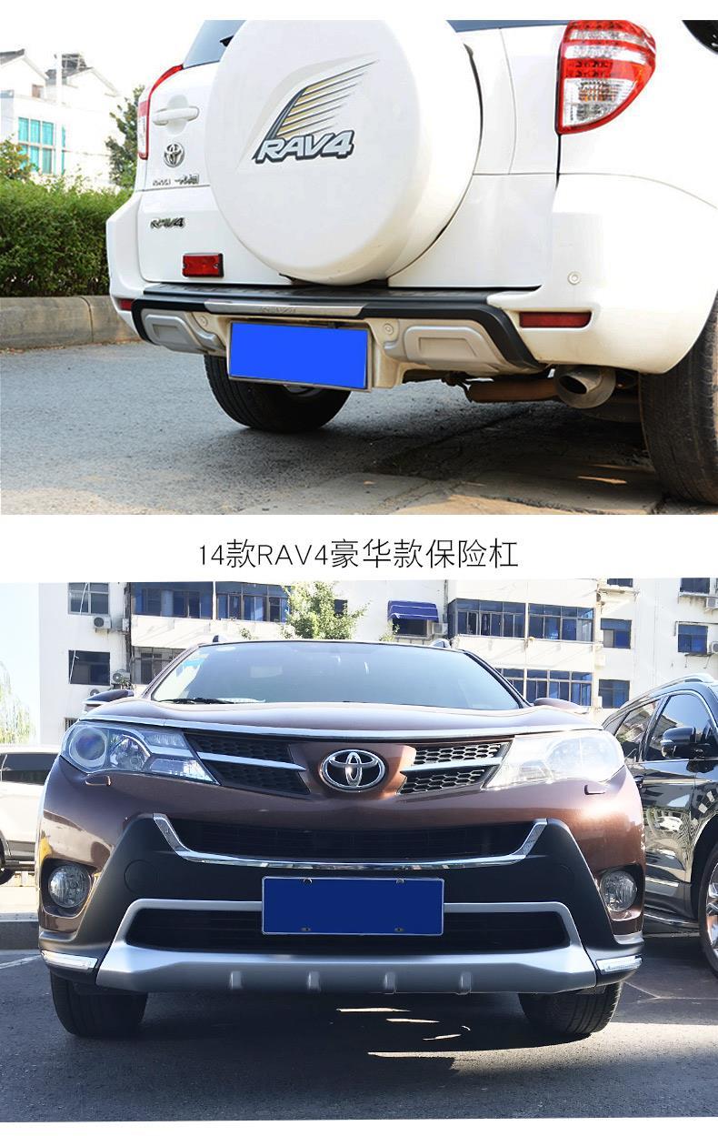 09-18款rav4前后保险杠rav4前后护杠荣放前保险杠改装专用后护板 16