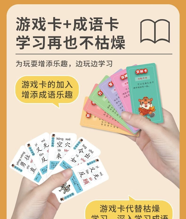 【百元神券专区 246张成语卡+6张功能卡】成语接龙 卡牌游戏 带释义 注音 4~12岁适用 寓教于乐sq