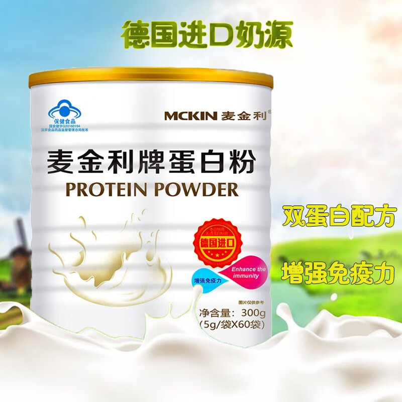 麦金利mckin牌蛋白粉5g60袋罐1罐德国进口1盒装