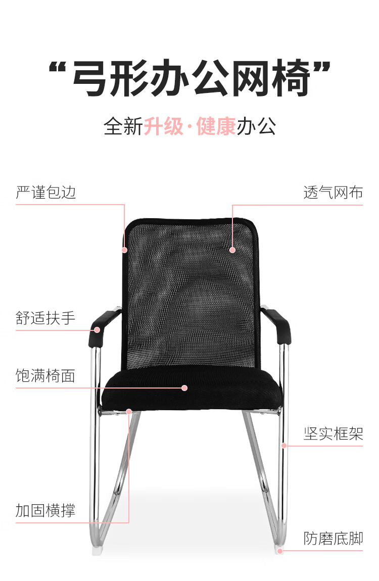 办公椅电脑椅弓形网布椅麻将椅学生宿舍靠背椅子职工会议椅 黑色网布 钢制脚 固定扶手