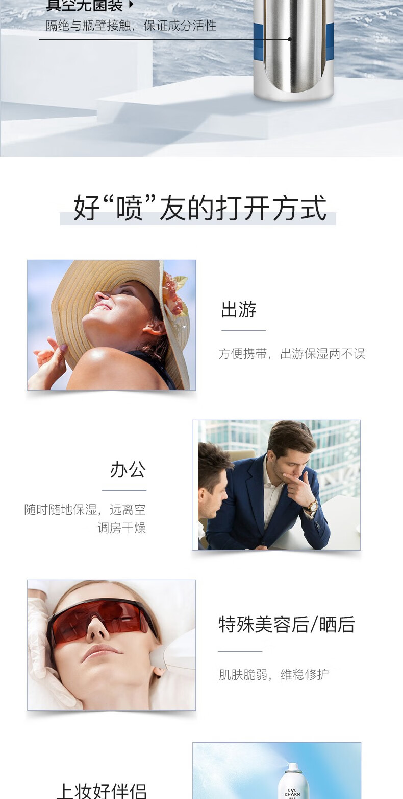 伊肤泉（EVE CHARM）莱菲思 壳聚糖舒缓喷雾补水保湿晒后修护敏感肌适用 300ml