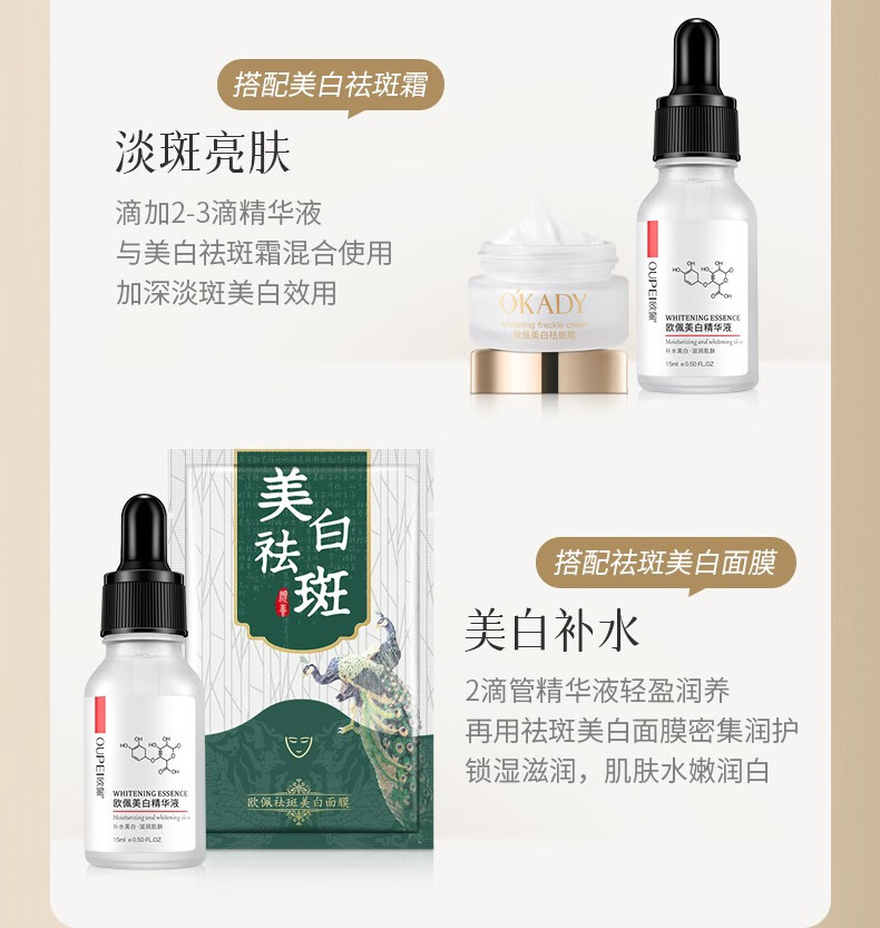欧佩（O'KADY）美白小白瓶精华液15ml（面部精华 美白淡化斑） 单瓶价
