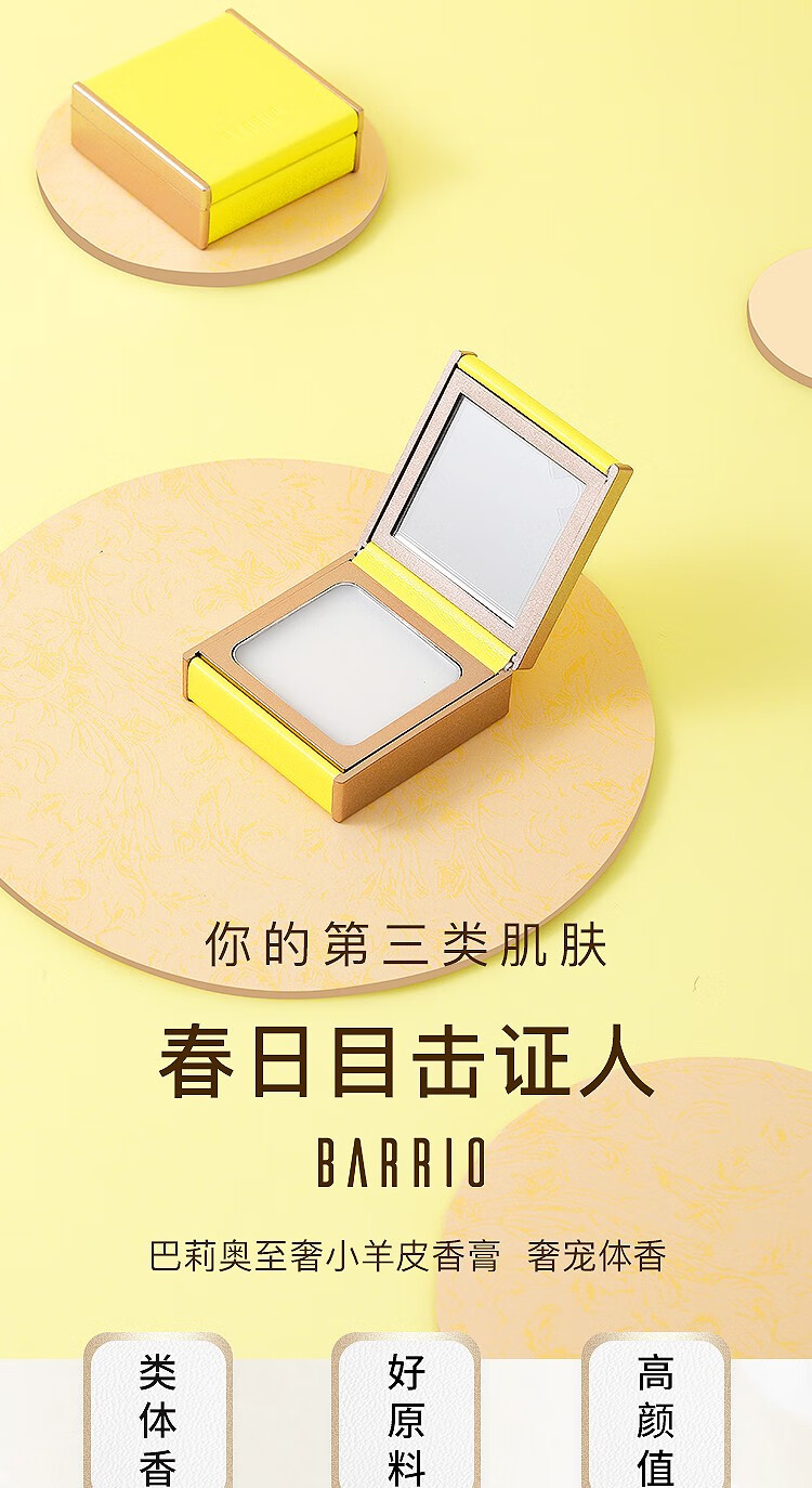巴莉奥香水barrio小羊皮香水香膏小众持久清新淡香学生 新款#半空