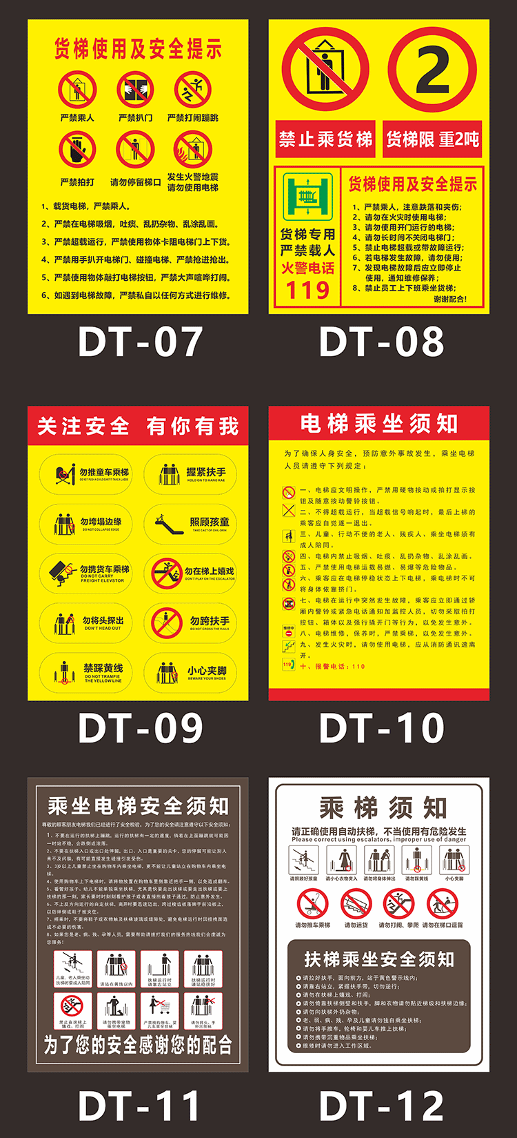 乘坐电梯搭乘扶梯安全须知警示牌使用规范消防标识提示牌贴定制乘梯