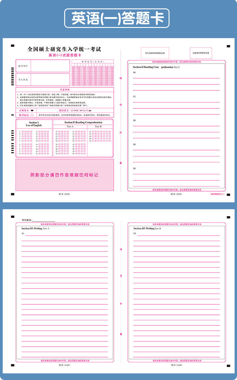 2021考研答题卡英语一二硕士研究生考试政治数学考研全科答题卡纸全国