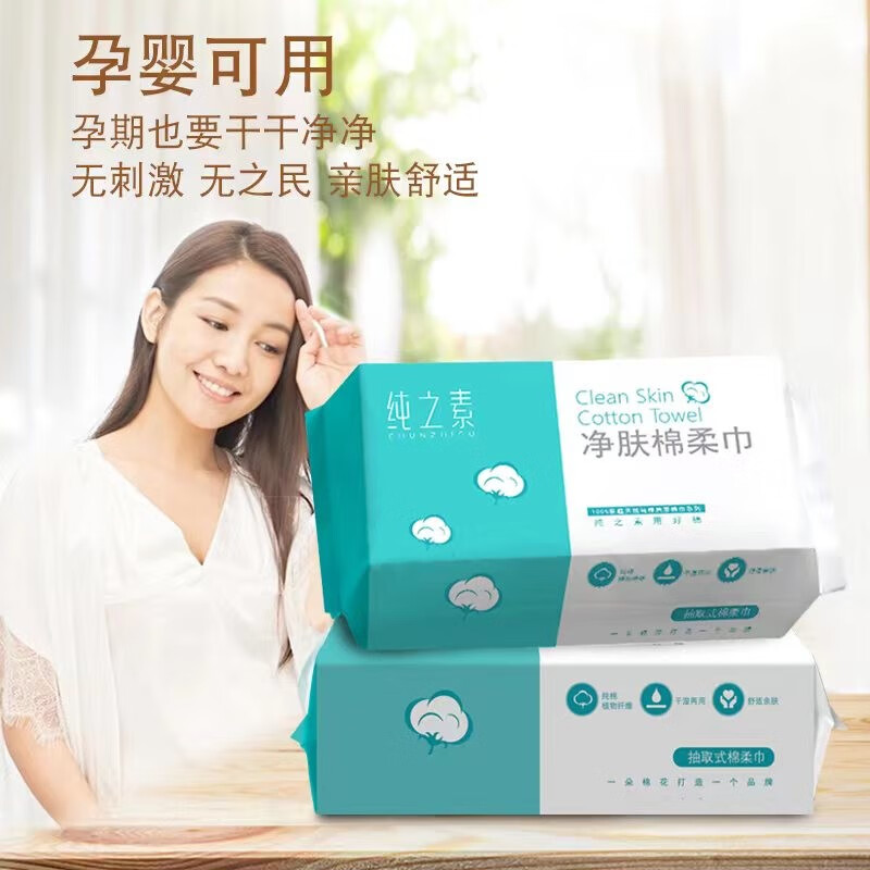 纯之素一次性抽取式洗脸巾卸化妆棉美容院专用洁面巾家庭装 12包抽取式（珍珠纹20*15cm）