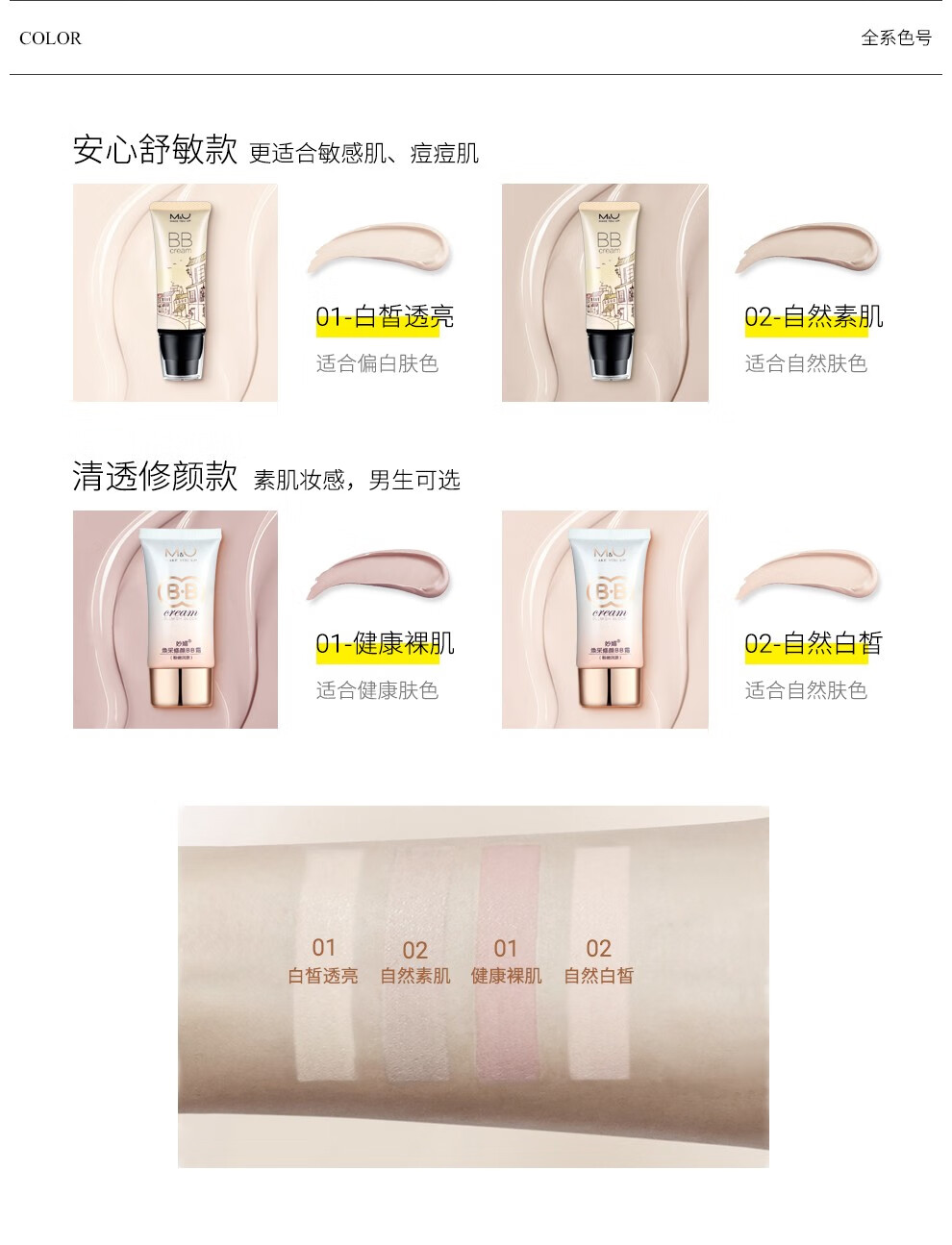 妙媚bb霜懒人素颜粉底霜提亮肤色遮瑕红没药醇j精华舒缓修护 升级焕亮版02自然素肌