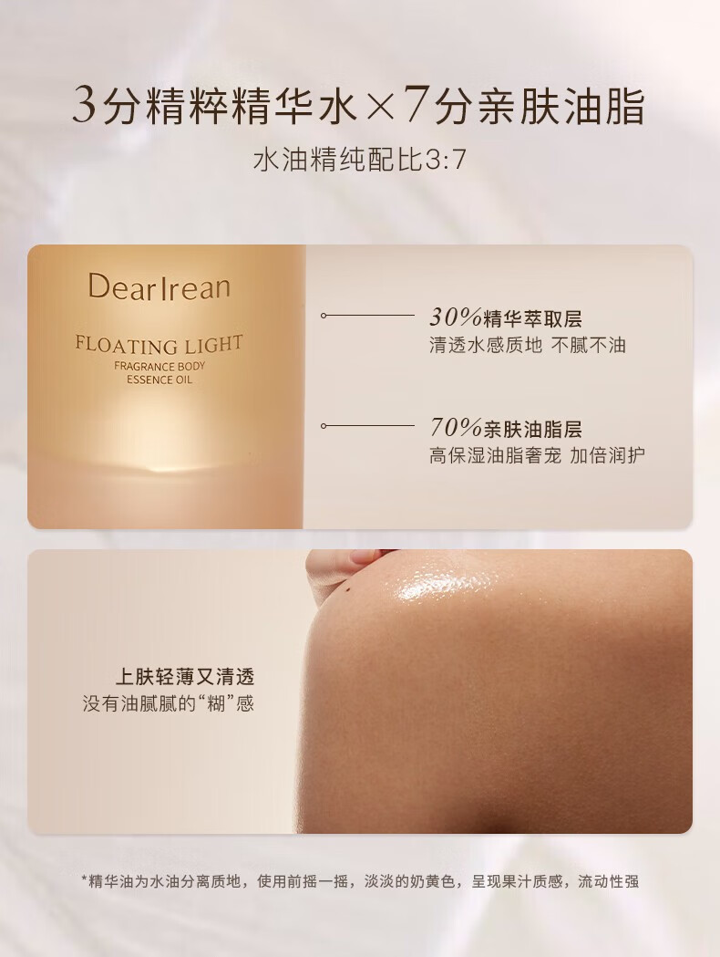 独特艾琳（Dear lrean）身体精华护肤油150ml按摩SPA男女全身通用润滑油轻奢香氛按摩精油 浮靡之光150ml（馥郁花香调）