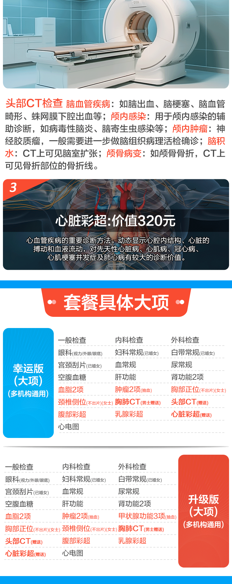 5，美年大健康鴻福CT躰檢套餐男士女士中青年瑞慈躰檢上海北京成都等全國500+門店中老年父母通用躰檢卡 幸運版(多機搆)(男女通用1人) 2個工作日內短信發您卡密自主預約