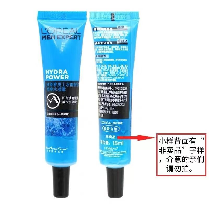 欧莱雅（LOREAL）男士小样水乳护肤品套装补水保湿洁面爽肤水乳液清洁补水保湿控油 水凝乳22ml四瓶共88ml
