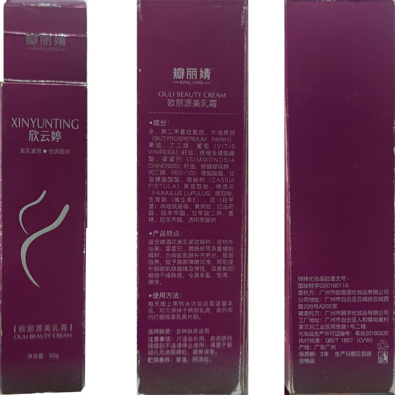 瓣丽婧（BANLIJING） 瓣丽婧欣云婷美乳霜丰盈胸部紧致饱满圆润滋养胸部弹嫩润滑 【周期装】欣云婷*3支