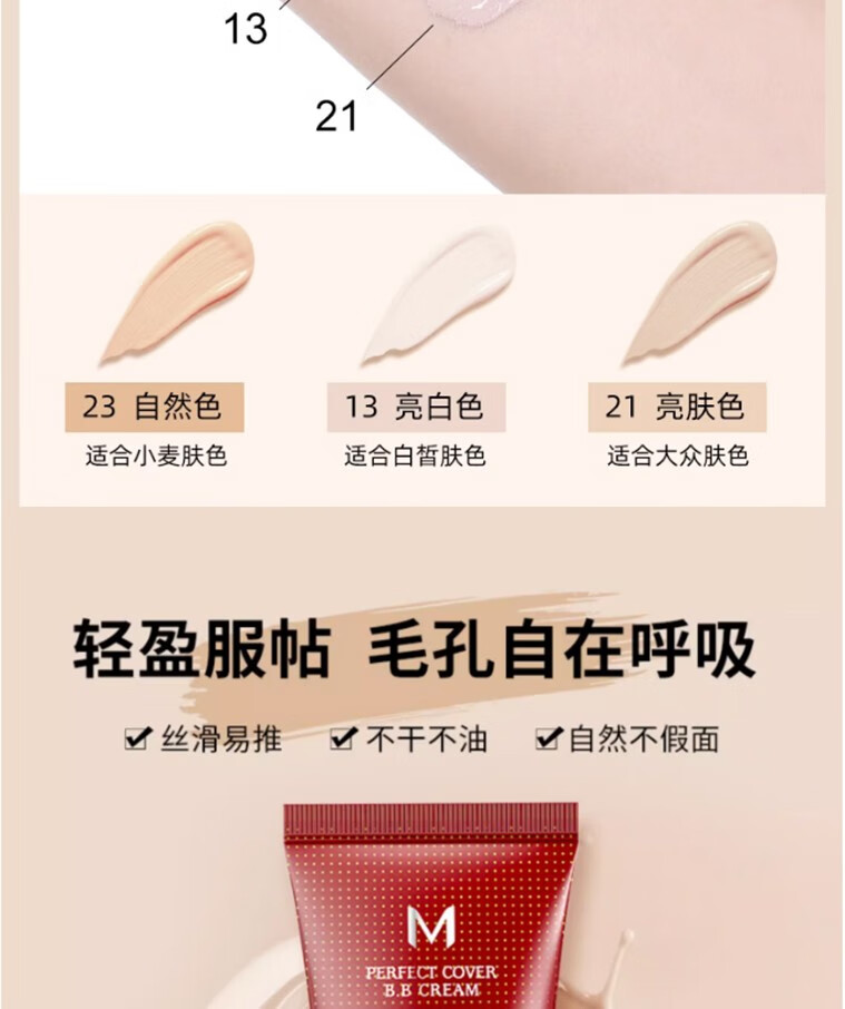 谜尚（Missha）bb霜韩国大红BB霜魅力润颜焕白修容霜50ml防晒霜隔离遮瑕提亮肤色 老款21号-亮肤色50ml