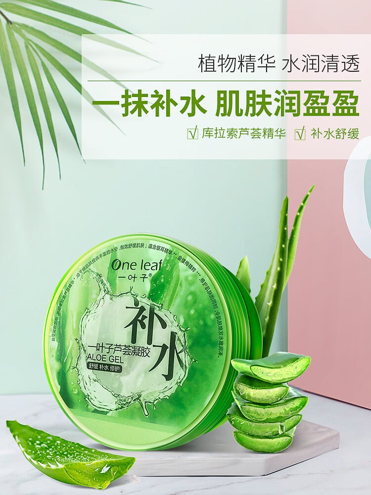 一叶子芦荟胶晒后修护男女士收缩毛孔修护免洗睡眠面膜补水护肤品淡化痘印补水保湿凝胶520礼物送老婆女友 共360g