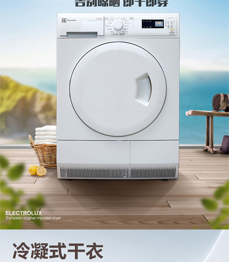 伊莱克斯electrolux干衣机欧洲原装进口7公斤冷凝滚筒烘干机edp2074