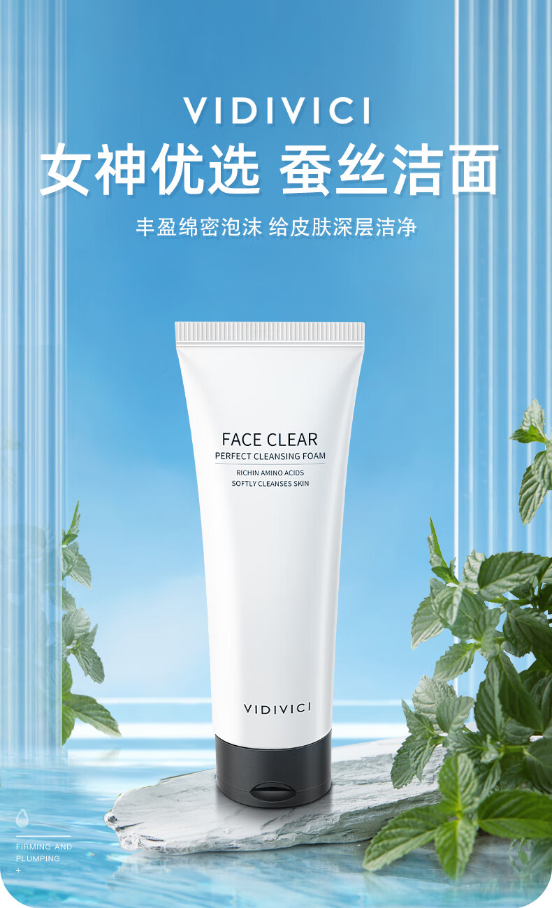 VIDIVICI净颜美肌洁面乳 女神洗面奶VDVC蚕丝泡沫洁面120ml  深层清洁
