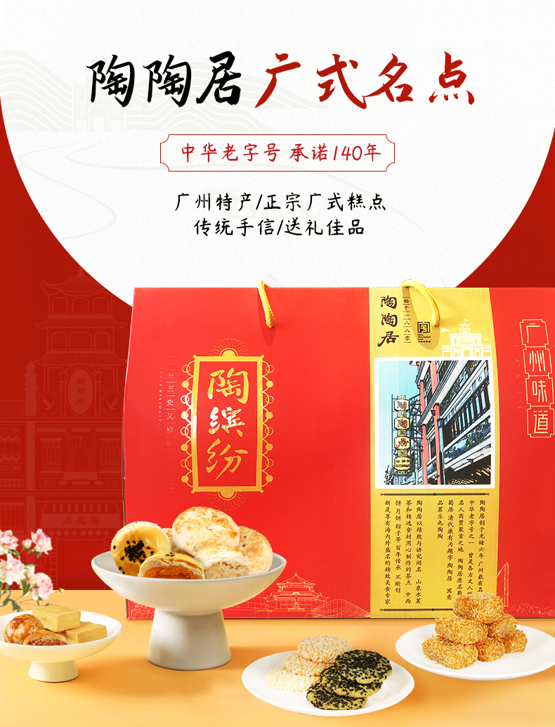 陶陶居老字号 手信礼盒 广东特产大礼包 广式点心糕点零食小吃 传统