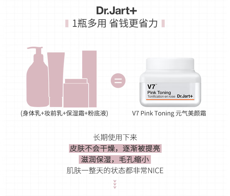 蒂佳婷（Dr.Jart+） V7素颜霜50ml面霜懒人霜女男补水保湿提亮肤色素颜霜2瓶 素颜霜50ml*2