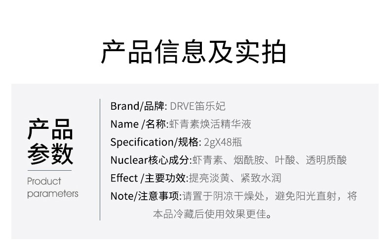 Drve 虾青素焕能精华液套装女 抗皱紧致原液 抗氧提亮淡化细纹暗沉保湿补水礼盒 48瓶/盒