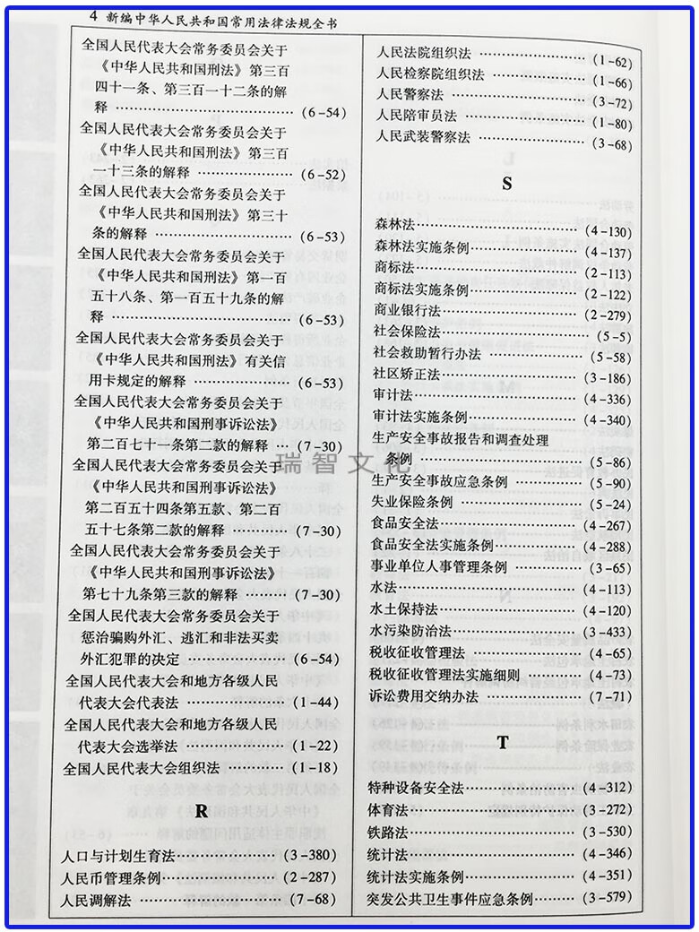 现货年中华人民共和国常用法律法规全书法律法规汇编司法解释大全刑法诉讼民法典合同法公司法宪法司 摘要书评试读 京东图书