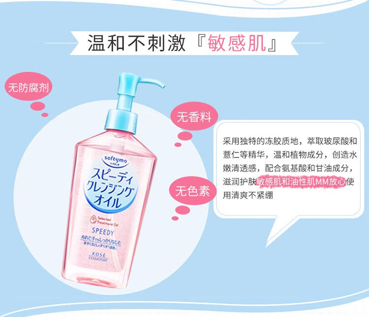 高丝（KOSE）SOFTYMO卸妆油230ml 干湿两用温和清爽不油腻 日本进口 230ml 正装