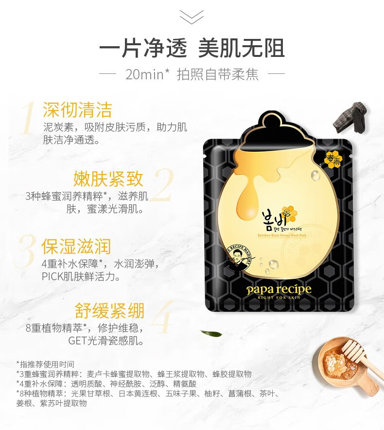 春雨（Papa recipe） 屈臣氏蜂蜜面膜保湿补水 新旧包装随机发 春雨蜂蜜面膜*10片