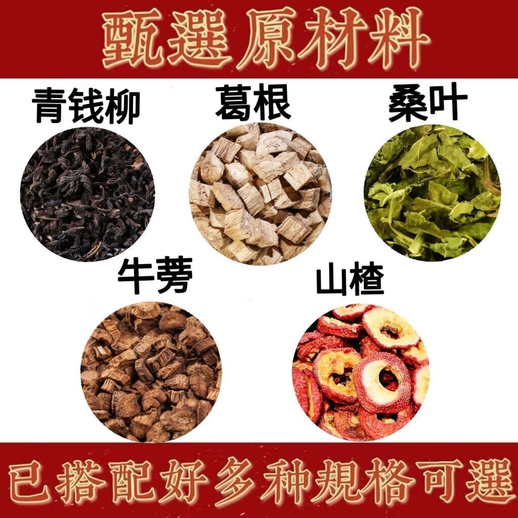 有仁堂中药材青钱柳葛根桑叶山楂牛蒡茶各3克1份试用装
