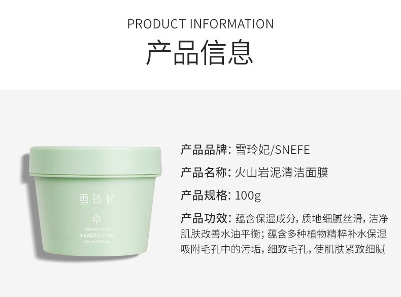 雪玲妃 火山泥膜面膜深层清洁涂抹式清爽控油 100ml