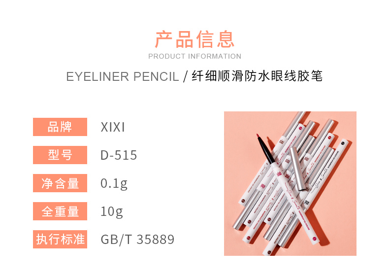 XiXi 纤细顺滑眼线胶笔防水防汗不晕染学生平价新手初学者持妆彩色 03# 胡桃棕木