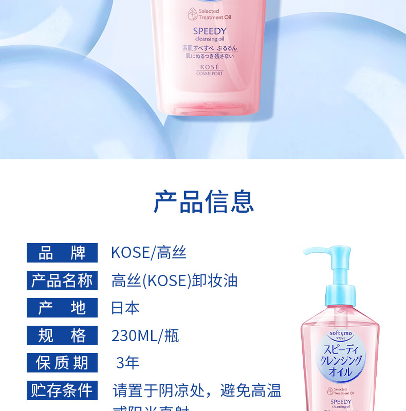高丝（Kose）卸妆油230ml日本进口干湿两用快速乳化敏感肌温和不刺激眼唇卸妆 【超值实惠装】卸妆油230ml*2瓶