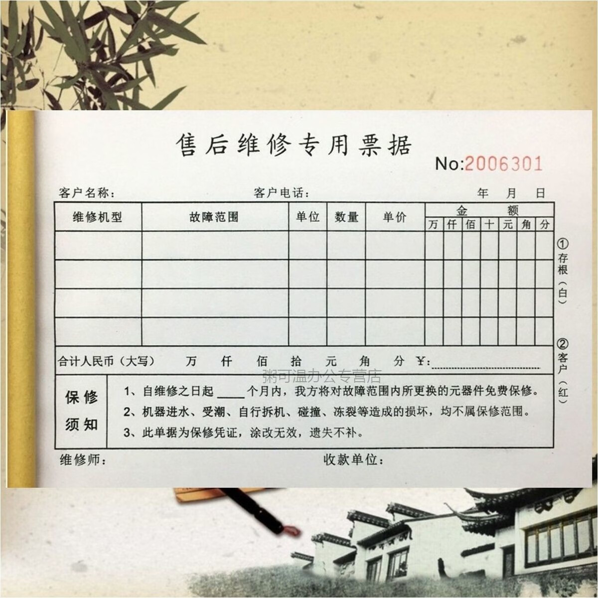 禾氧卉售后维修专用票据通用电器设备电脑手机售后服务凭证保修维修