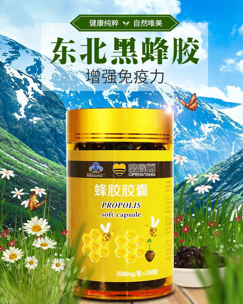 蜂胶胶囊500mg/粒*240粒 源胶 东北黑蜂蜂胶软胶囊