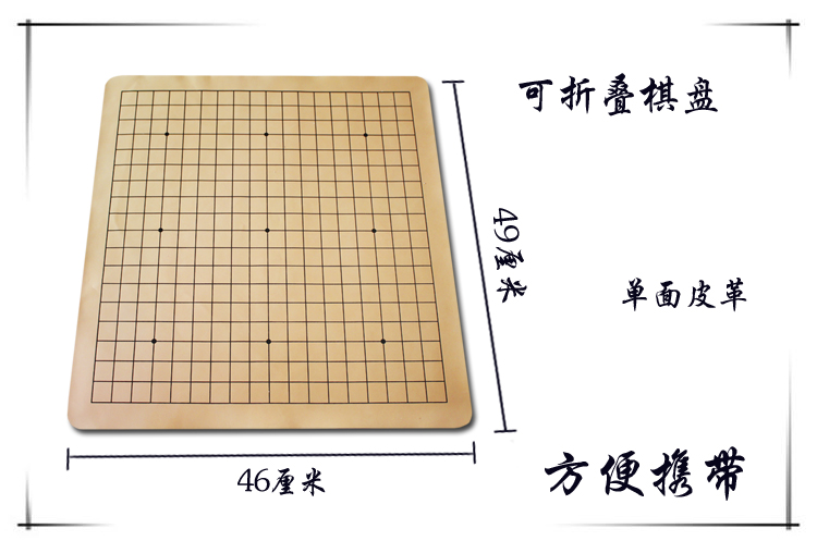 围棋盘 单面皮革围棋盘便携皮质围棋棋盘初学比赛19路围棋盘 标准围棋