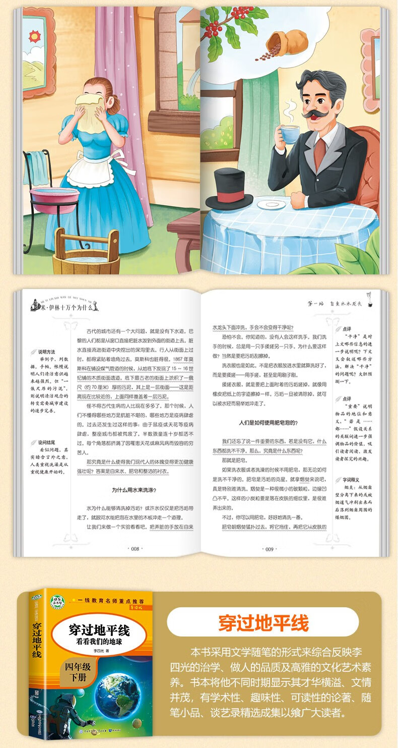 快乐读书吧上册四年级阅读课外书读物 中国古代神话故事世界神话传说古希腊山海经儿童版上册 十万个为什么小学版苏联米伊林中国的 灰尘的旅行 看看我们的地球 人类起源的演化过程森林报 细菌世界历险记 快乐读