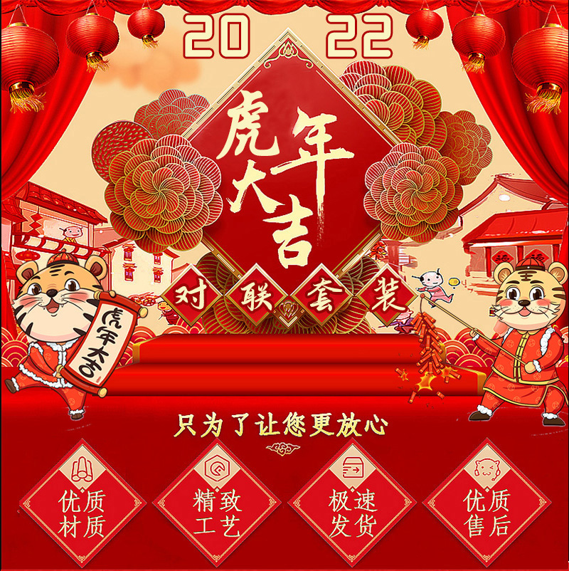 2022虎年对联套装春节过年新春家用新年春联福字大门门贴超值礼包宿舍