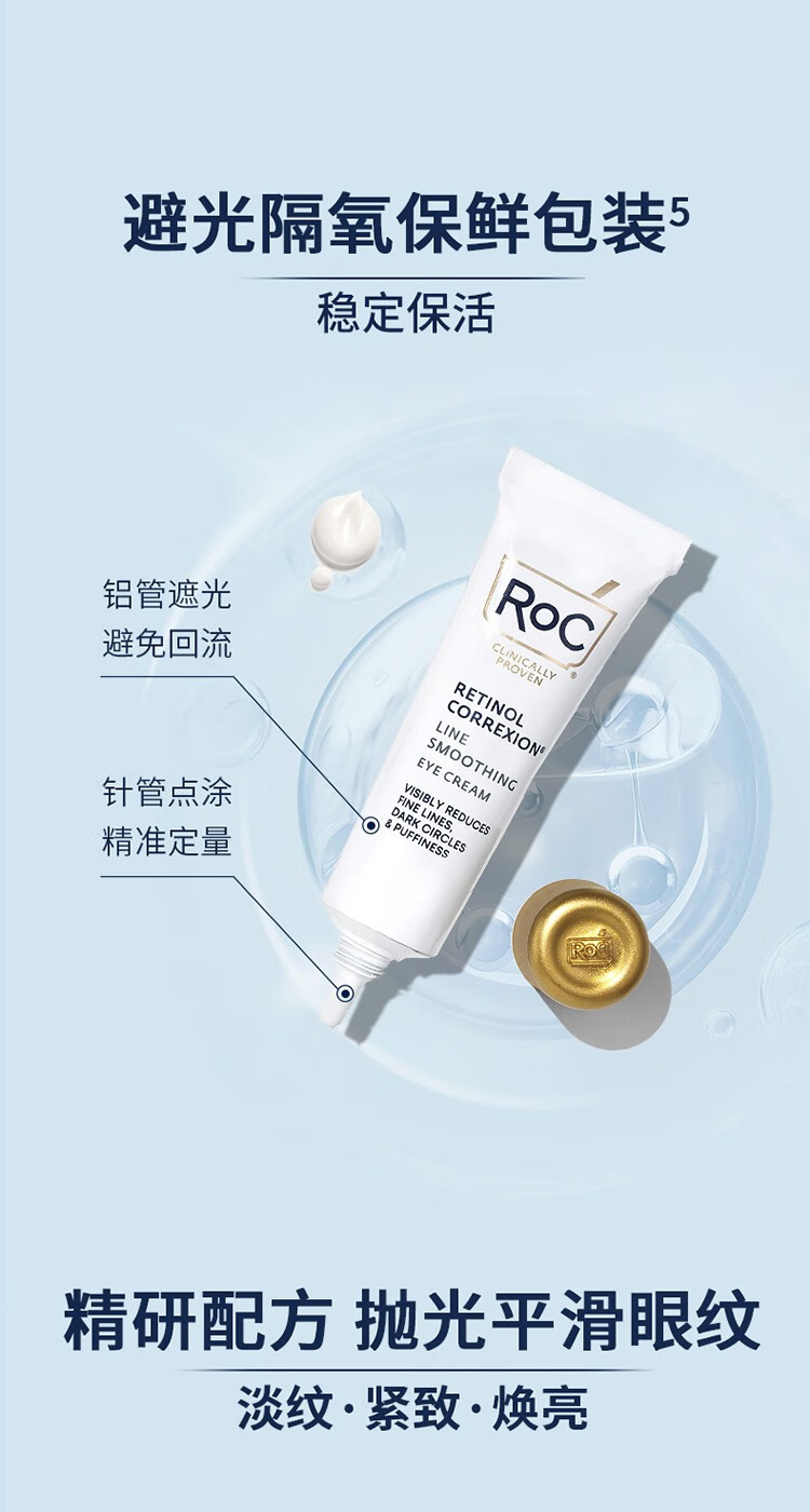 ROC 屈臣氏若珂洛克视黄醇眼霜早c晚a洛克a醇眼霜套装 A醇眼纹小熨斗15ml*2