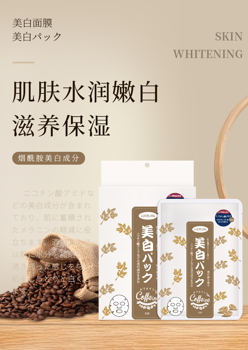 LUERLING美白面膜酒粕咖啡因烟酰胺祛斑补水细化毛孔水润焕白提亮肤色男女 【补水美白】咖啡因10片/盒