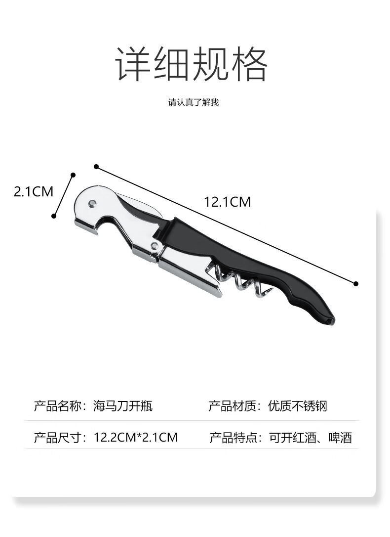 禾洛厨具 多功能红酒开瓶器不锈钢海马刀开酒器个性创意啤酒起子家用