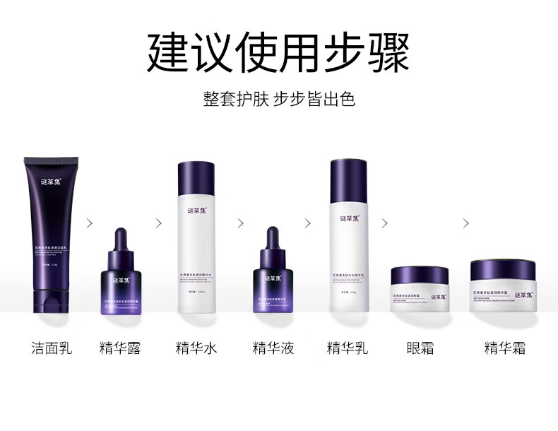 谜草集花青素多肽补水七件套保湿滋润锁水夏季护肤化妆品套装 花青素多肽补水七件套