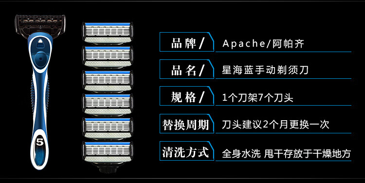 阿帕齐（apache） 阿帕齐进口5层刀片 剃须刀手动 男士刮胡刀 阿帕奇手动剃须刀刮胡须刮脸刀 4刀头